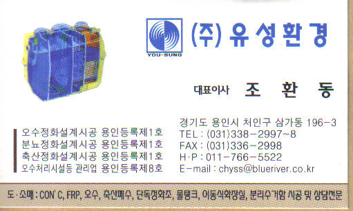 (주)유성환경 이미지