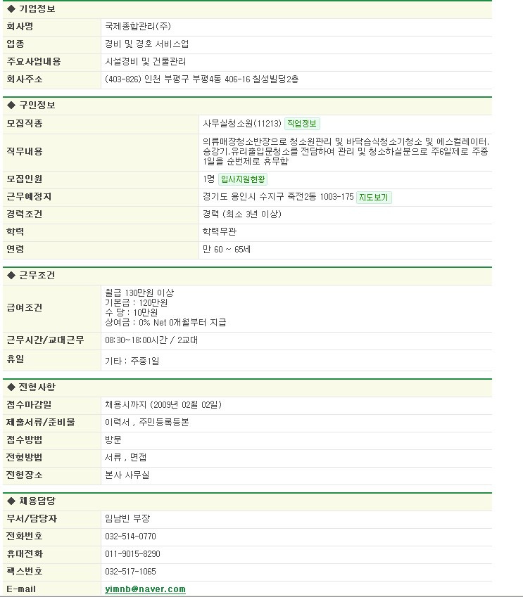 (주)국제종합관리 이미지