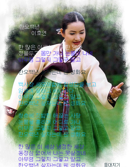 한오백년 이미지